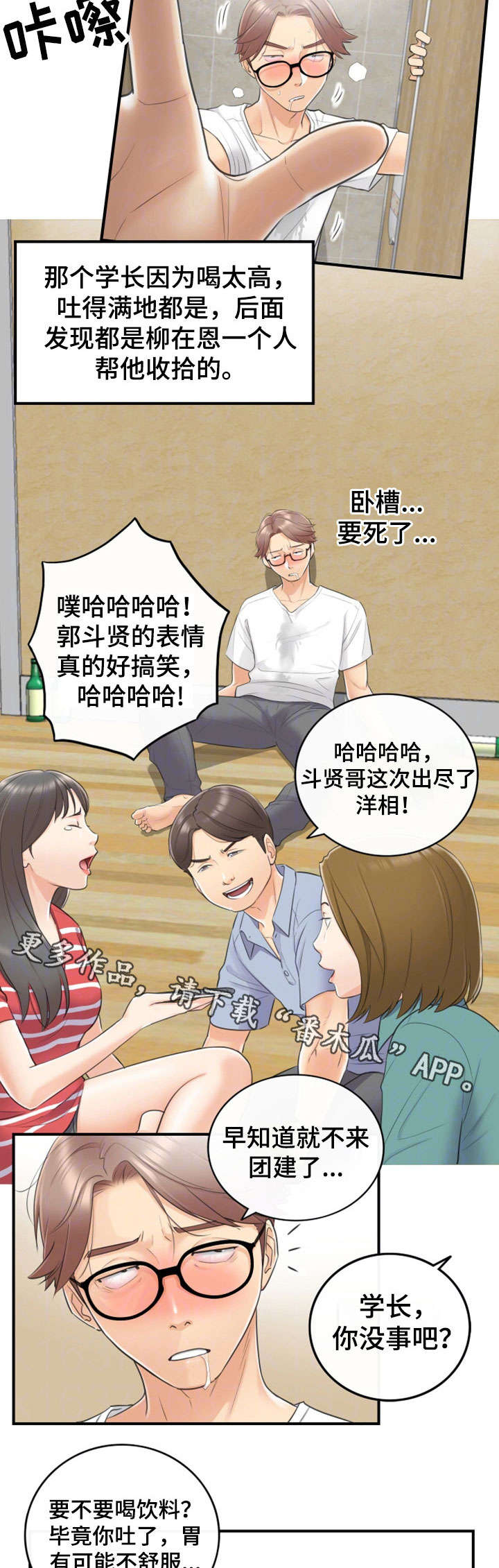 谎言陷阱角色分析漫画,第17章：大学2图