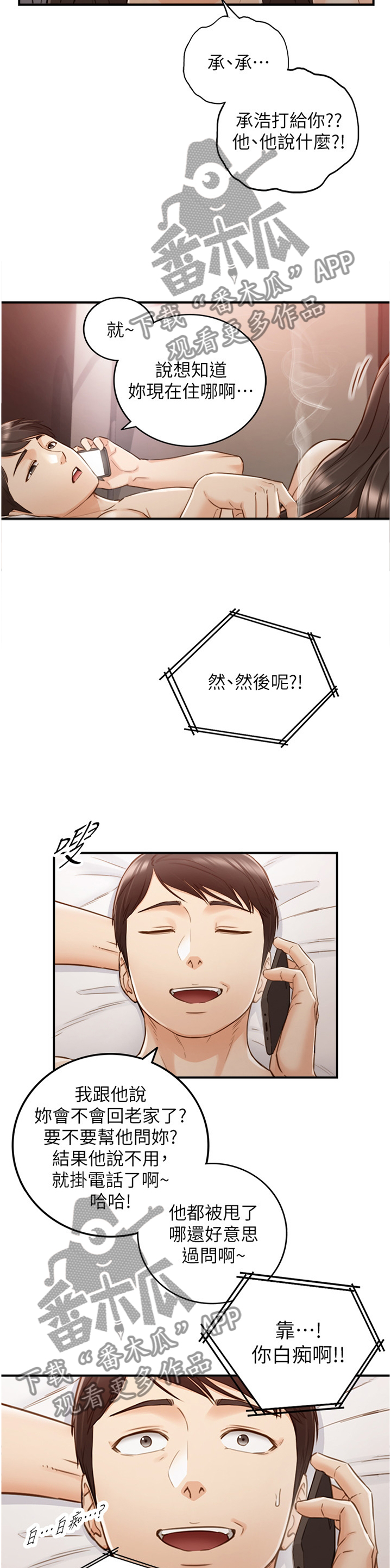 谎言陷阱电视剧大结局漫画,第114章：噩梦3图