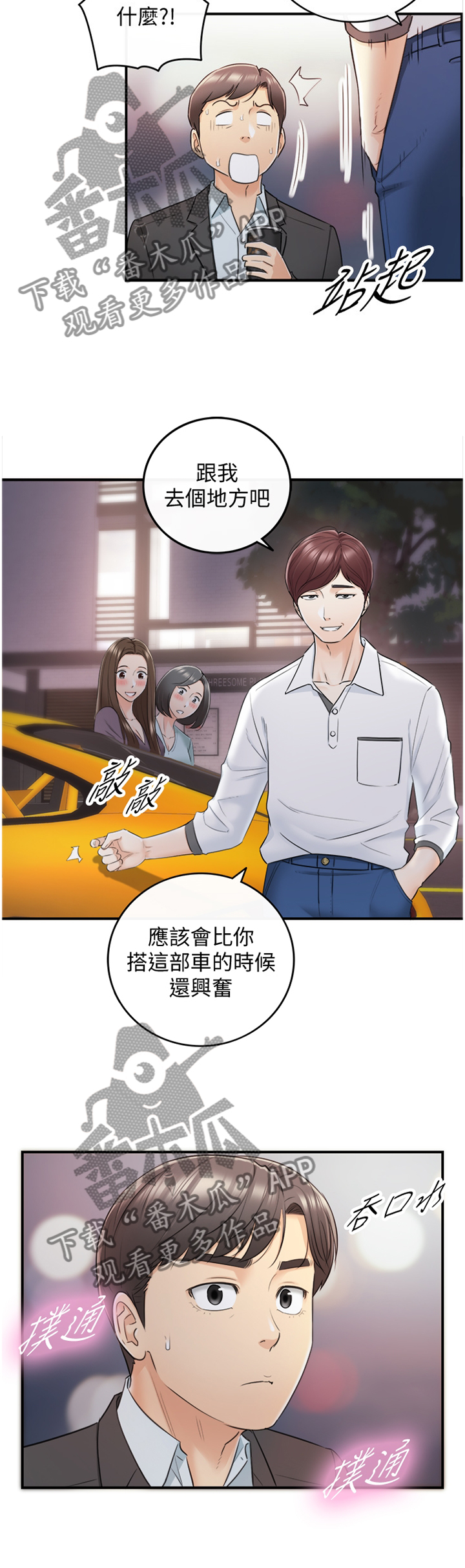 谎言陷阱齐修漫画,第38章：新人3图