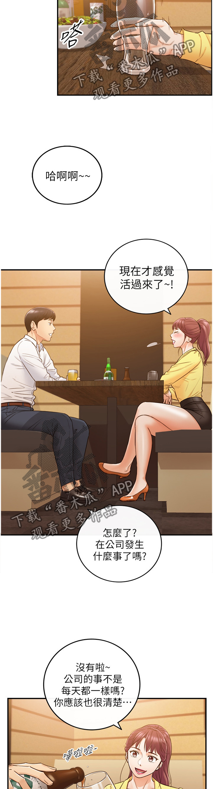 谎言taramv漫画,第101章：嫉妒心3图