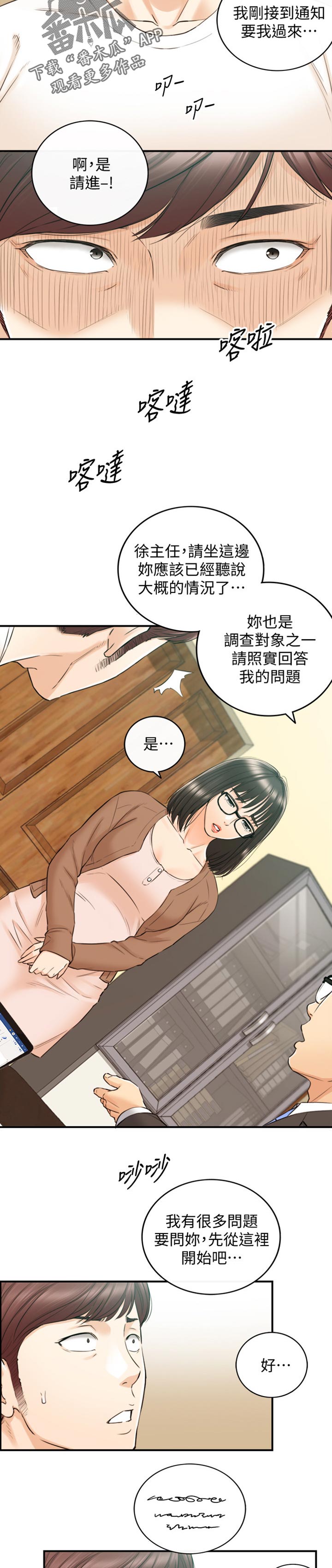 温柔的谎言与陷阱漫画,第148章：被抛弃了2图