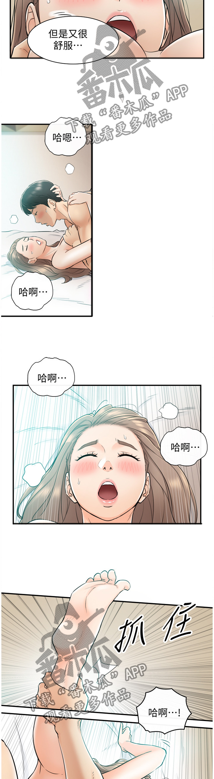 谎言先生漫画免费阅读下拉式奇漫屋漫画,第64章：第一次4图