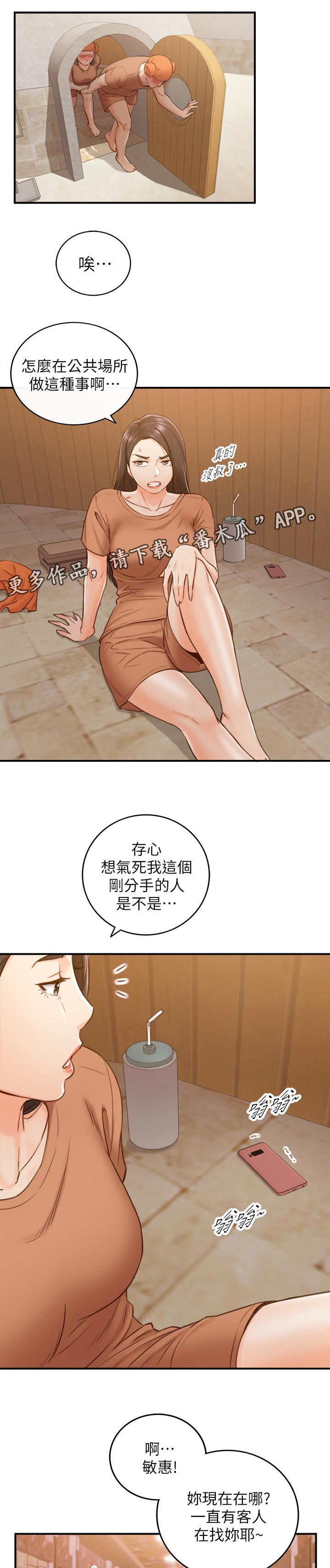 谎言陷阱结局揭秘漫画,第117章：很在意吗？2图