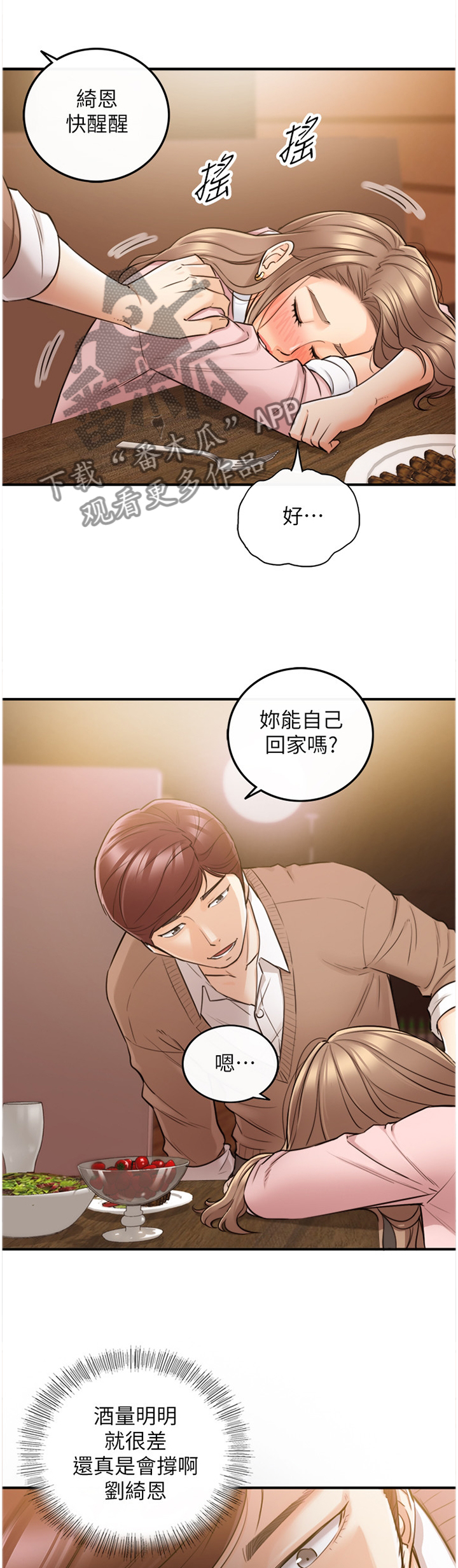 谎言游戏下载漫画,第55章：上钩2图