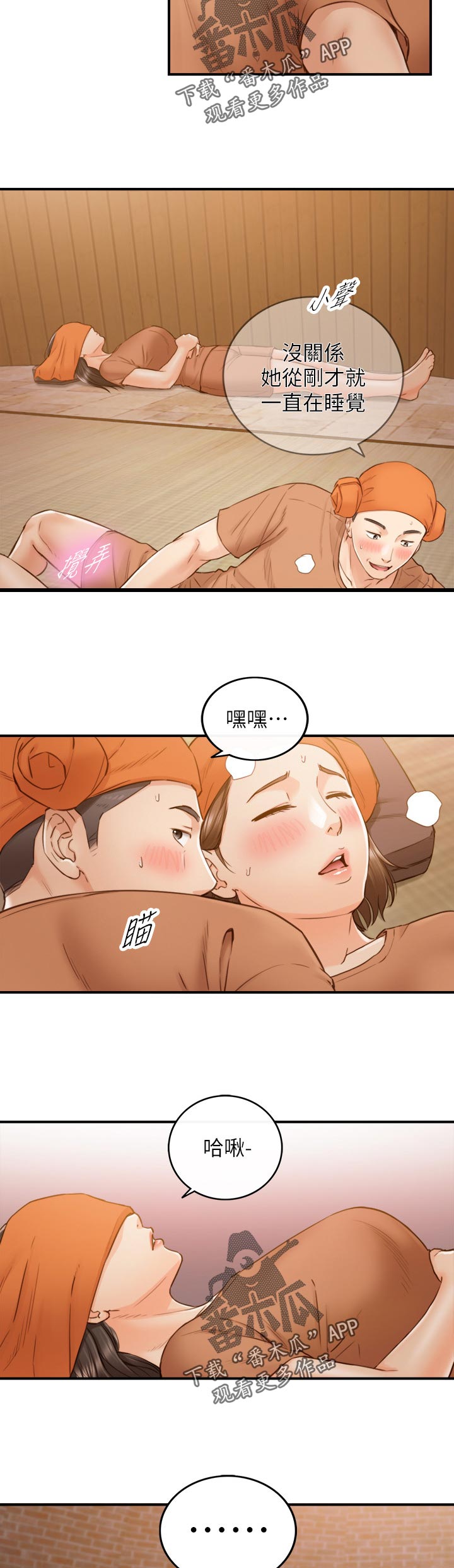 谎言陷阱结局揭秘漫画,第117章：很在意吗？5图