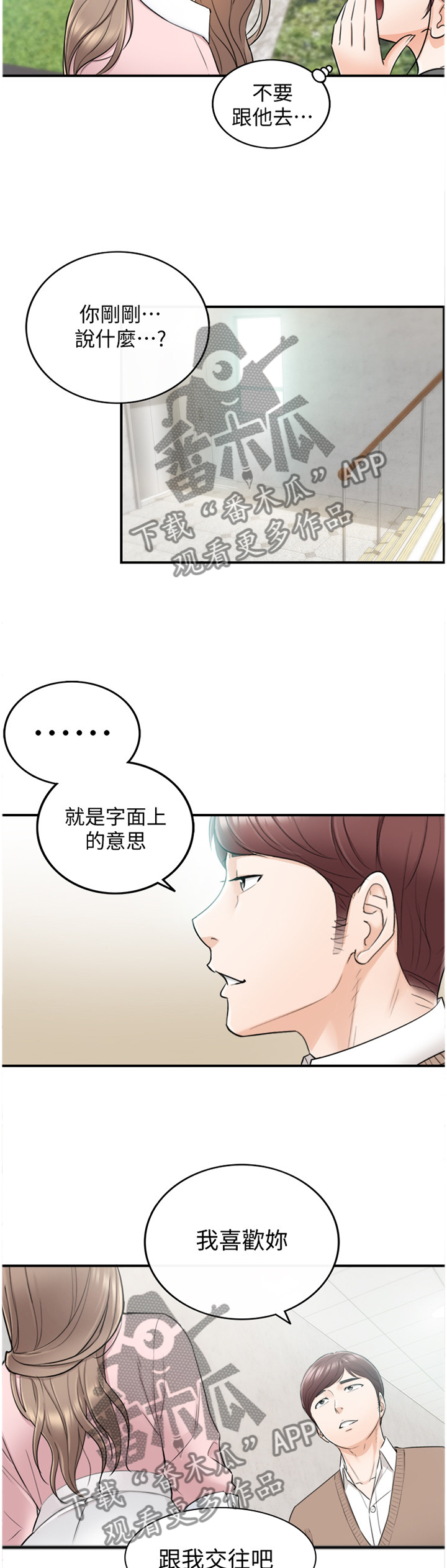 黄岩县漫画,第52章：突如其来的告白5图