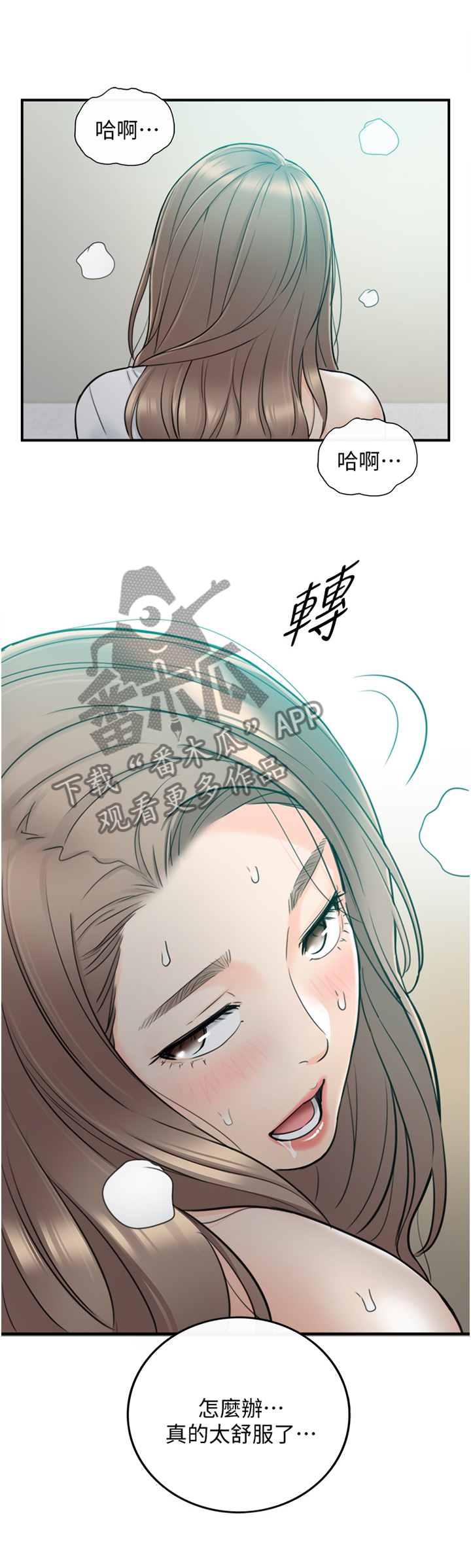 谎言陷阱齐修漫画,第72章：最刺激的事5图