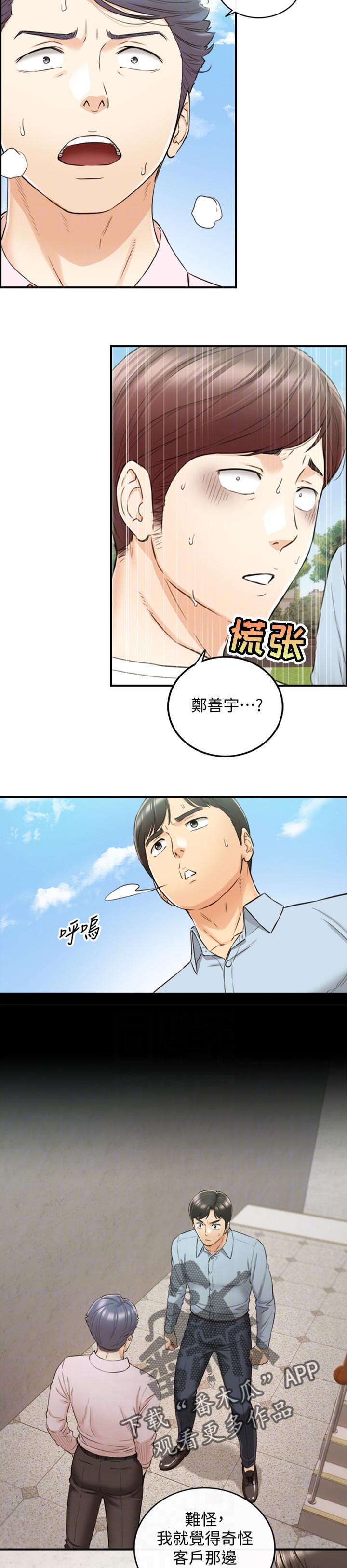 谎言陷阱齐修漫画,第143章：太明显了3图