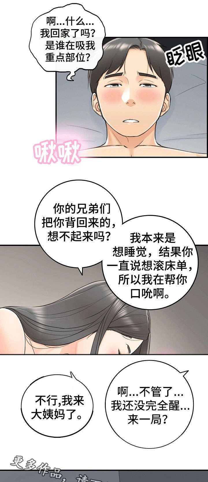 谎言陷阱角色分析漫画,第21章：要求3图