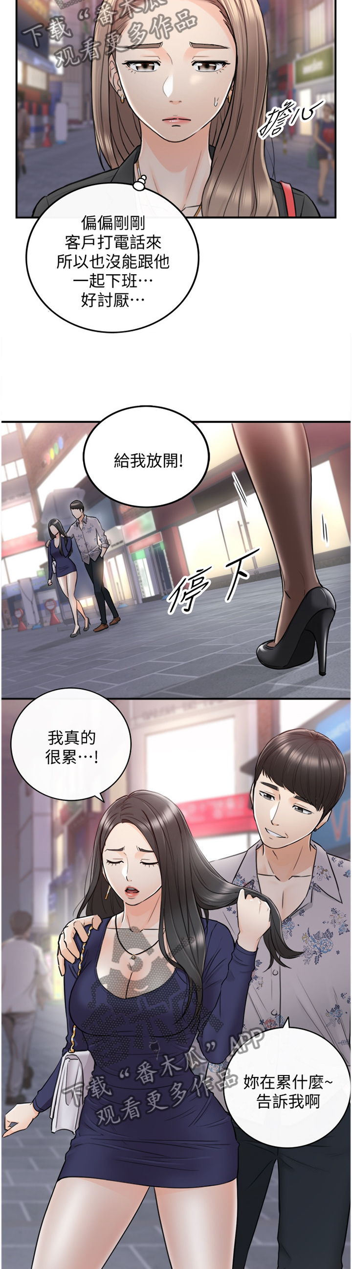 黄岩县漫画,第73章：好尴尬5图