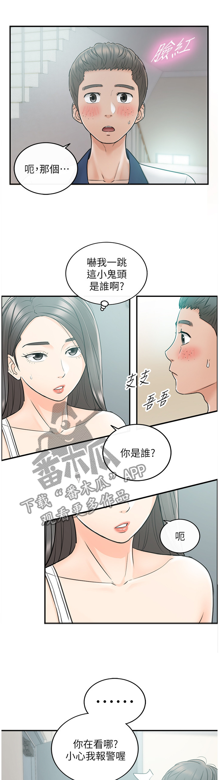 谎言陷阱角色分析漫画,第45章：房租5图