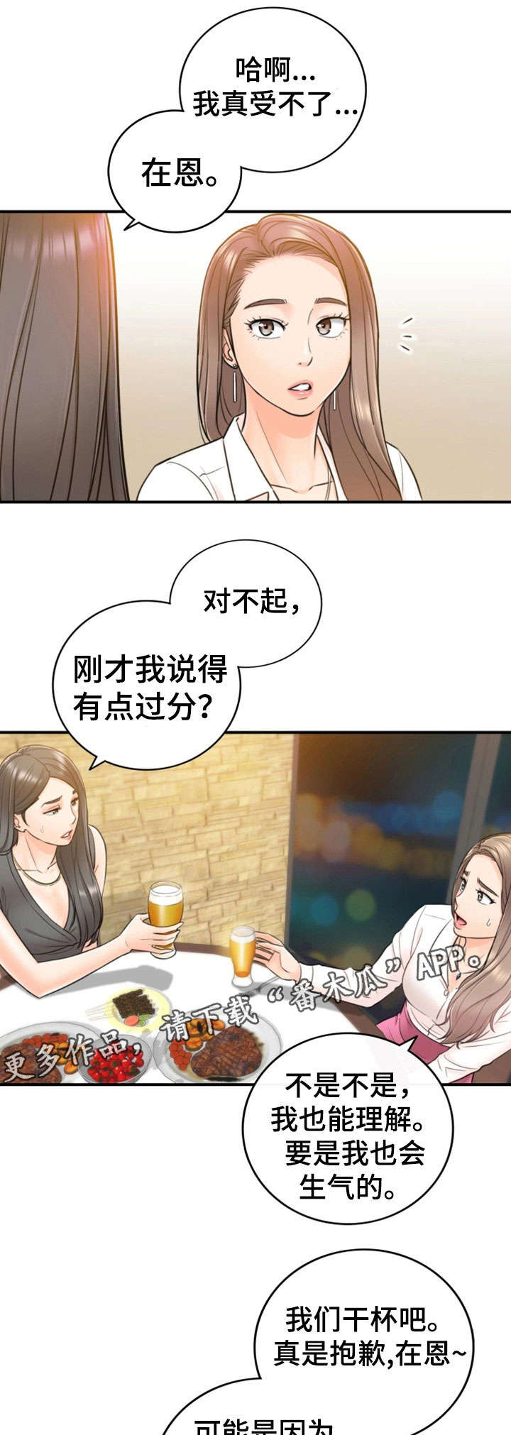 谎言陷阱齐修漫画,第31章：认错4图
