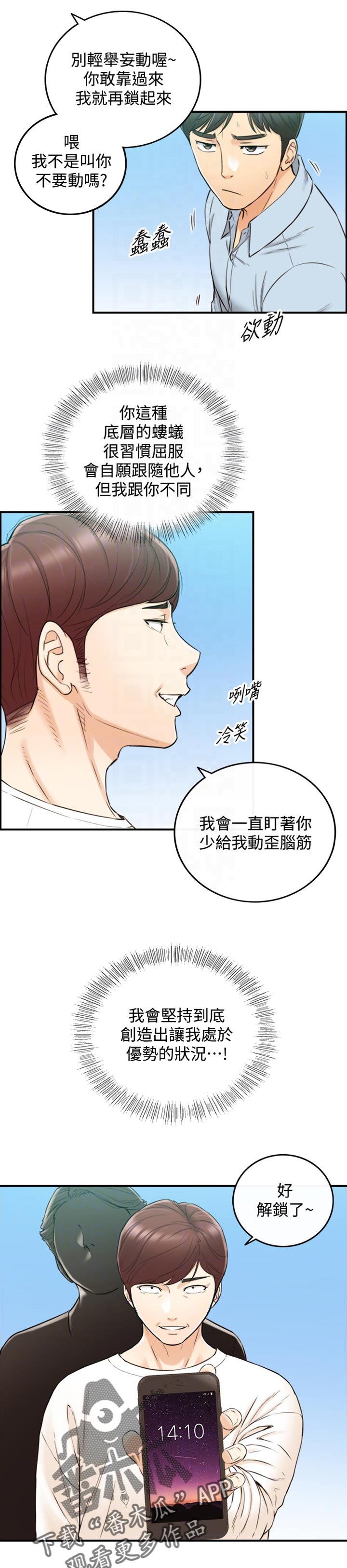 谎言陷阱齐修漫画,第143章：太明显了1图