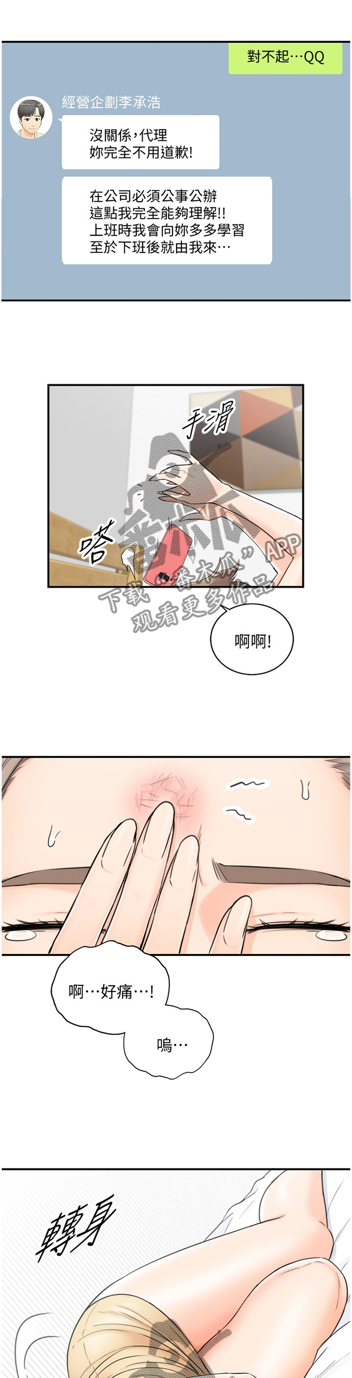 短剧免费看谎言陷阱漫画,第75章：我找到工作啦1图