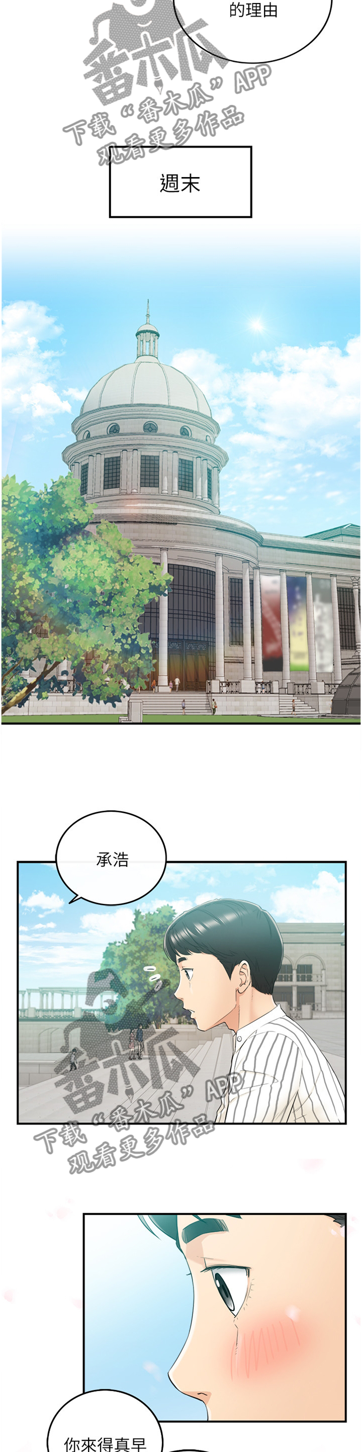 谎言的陷阱剧情介绍漫画,第83章：捧场3图