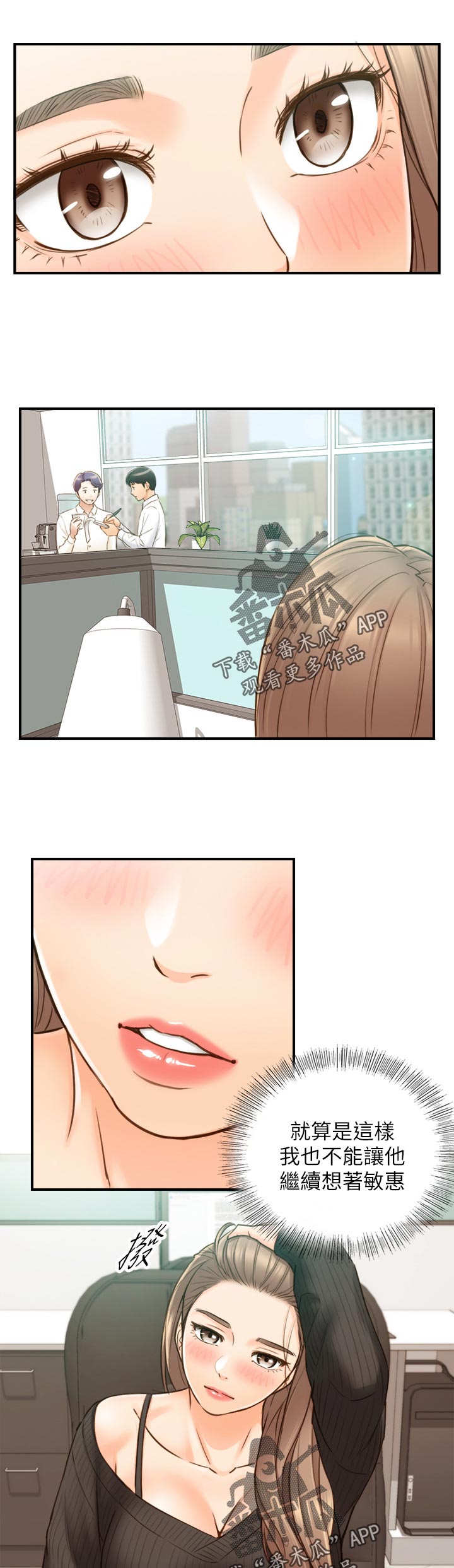 谎言陷阱结局揭秘漫画,第117章：很在意吗？3图