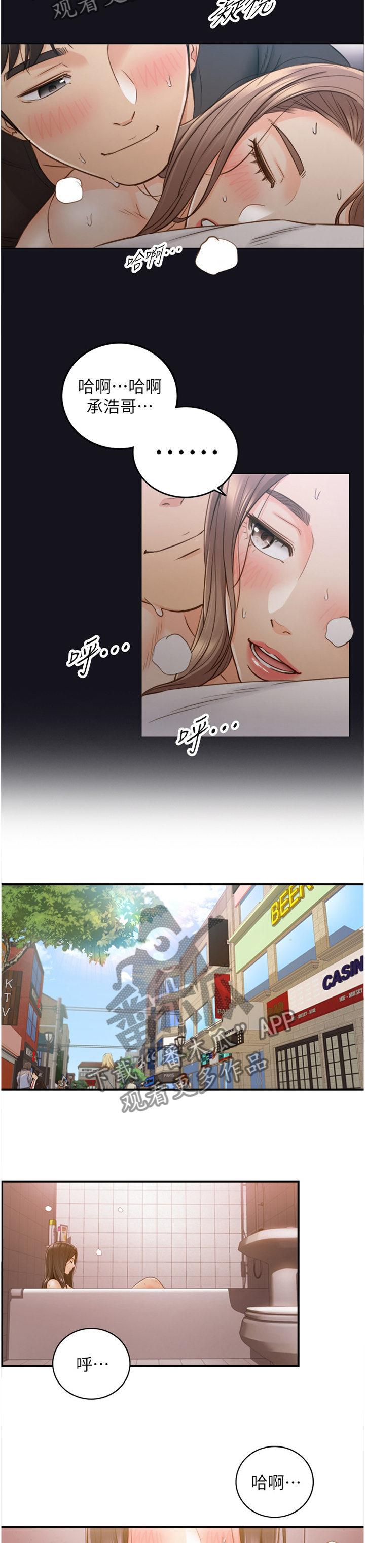 谎言陷阱角色分析漫画,第115章：大胆2图