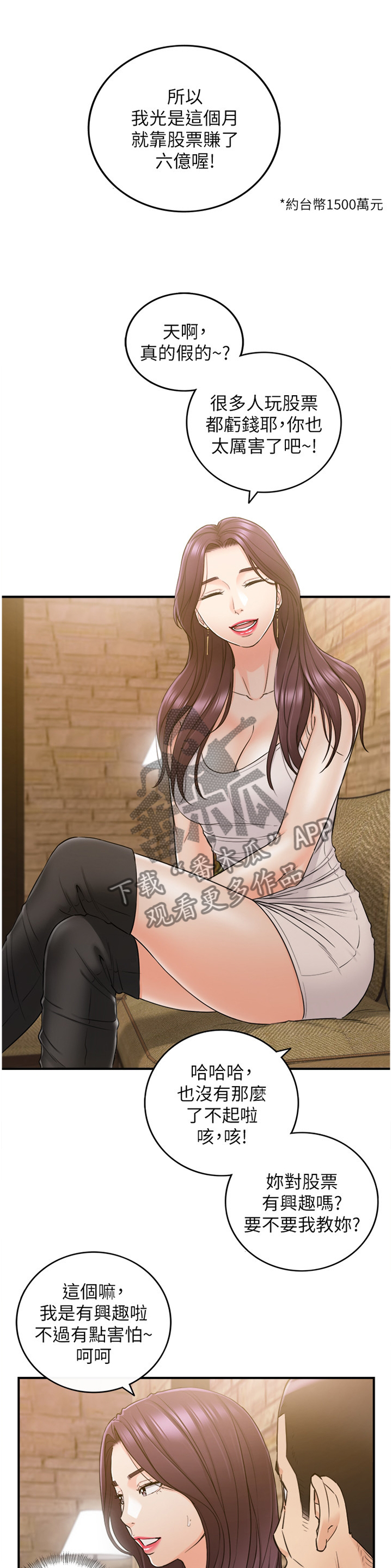 谎言先生漫画免费阅读下拉式奇漫屋漫画,第87章：察觉1图