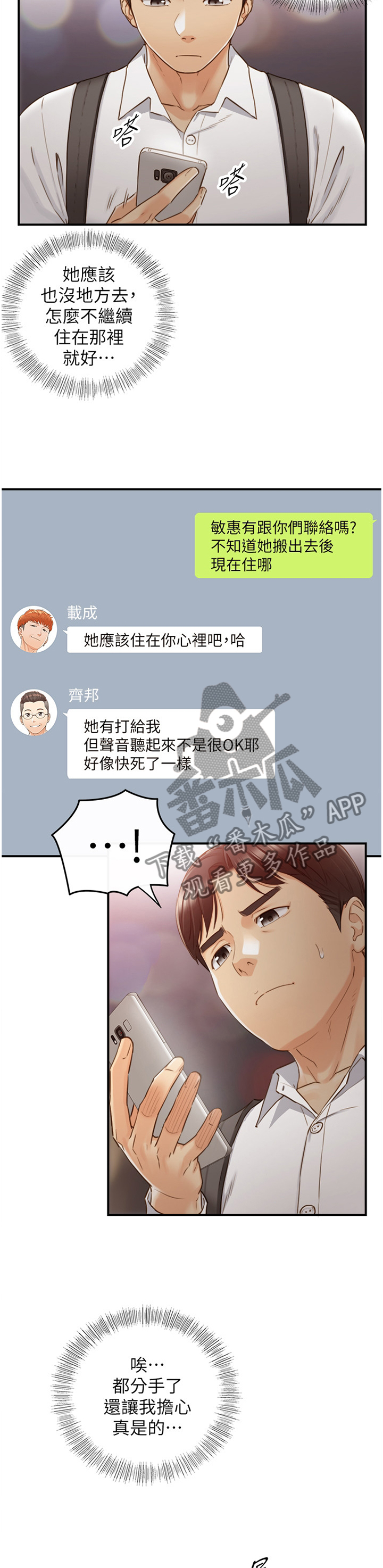 谎言陷阱看点漫画,第113章：担心3图