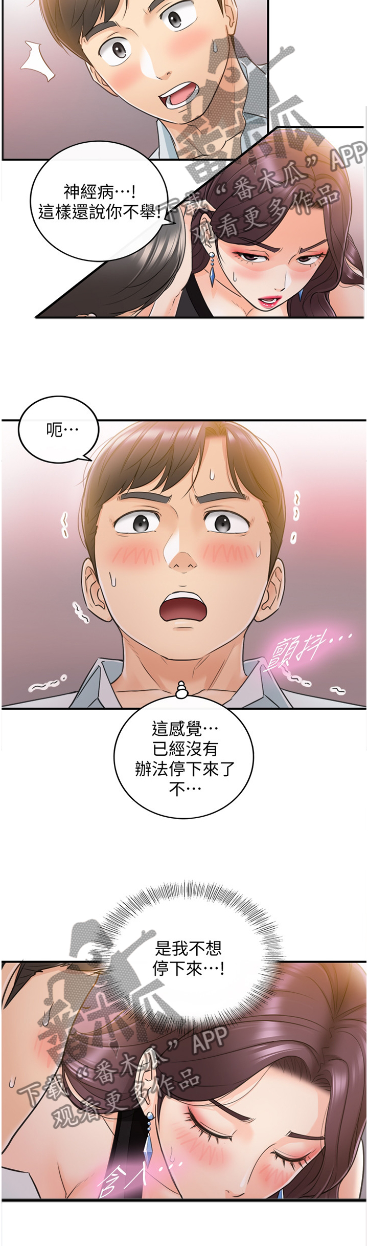 谎言先生漫画免费阅读下拉式六漫画漫画,第40章：代理电话5图