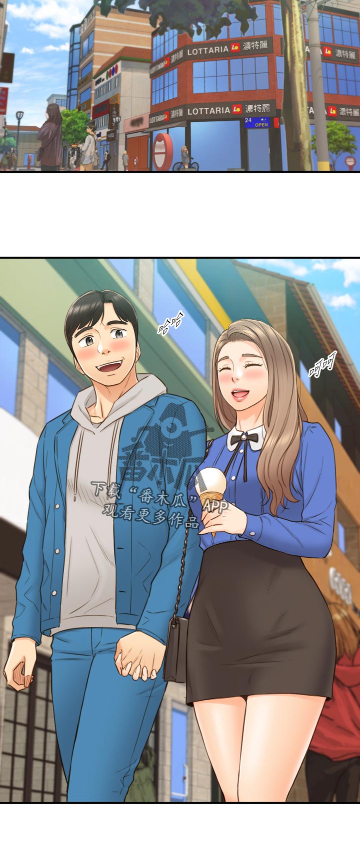 谎言陷阱看点漫画,第126章：约会1图