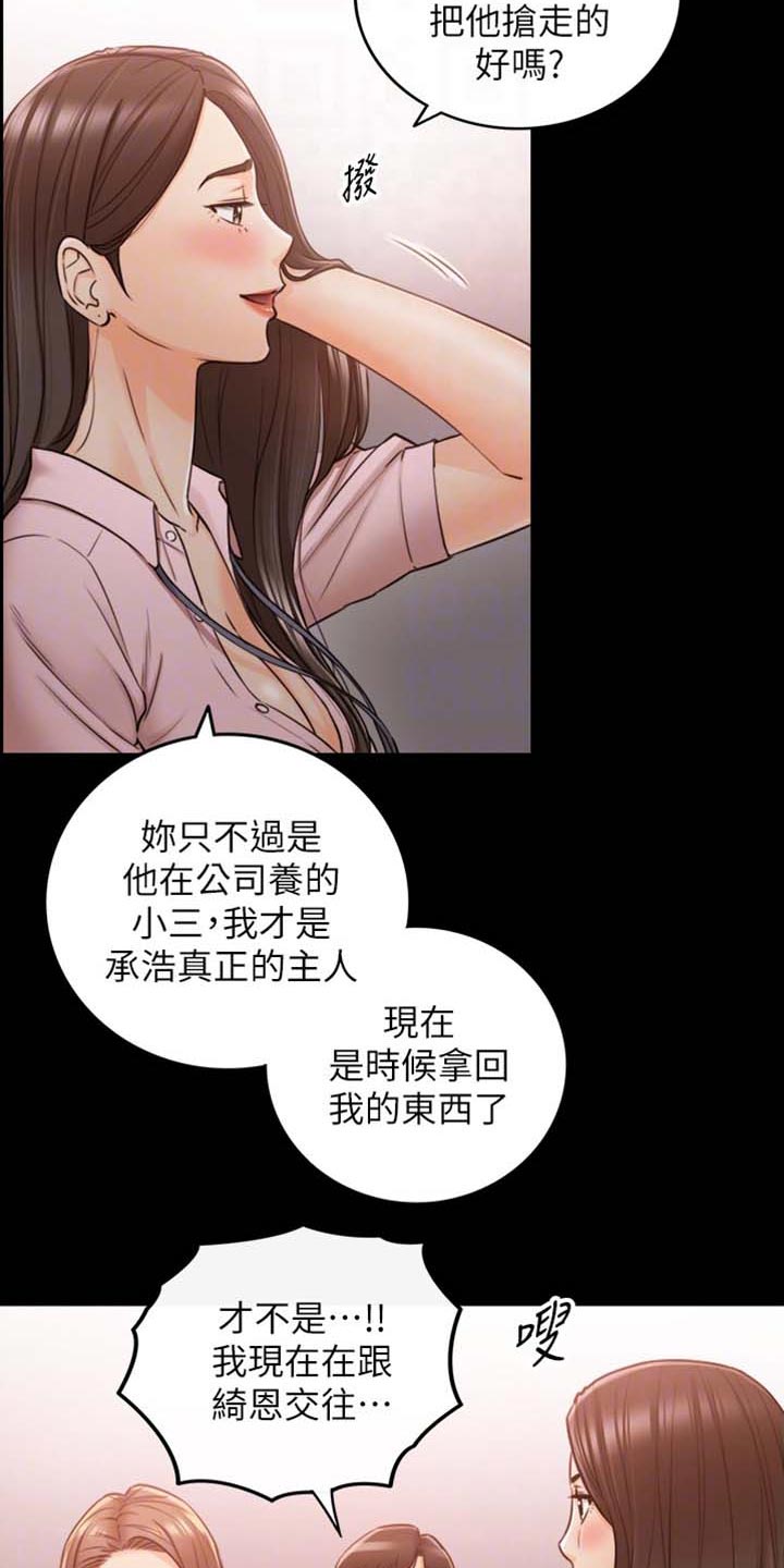 谎言陷阱的常见类型漫画,第158章：超展开2图