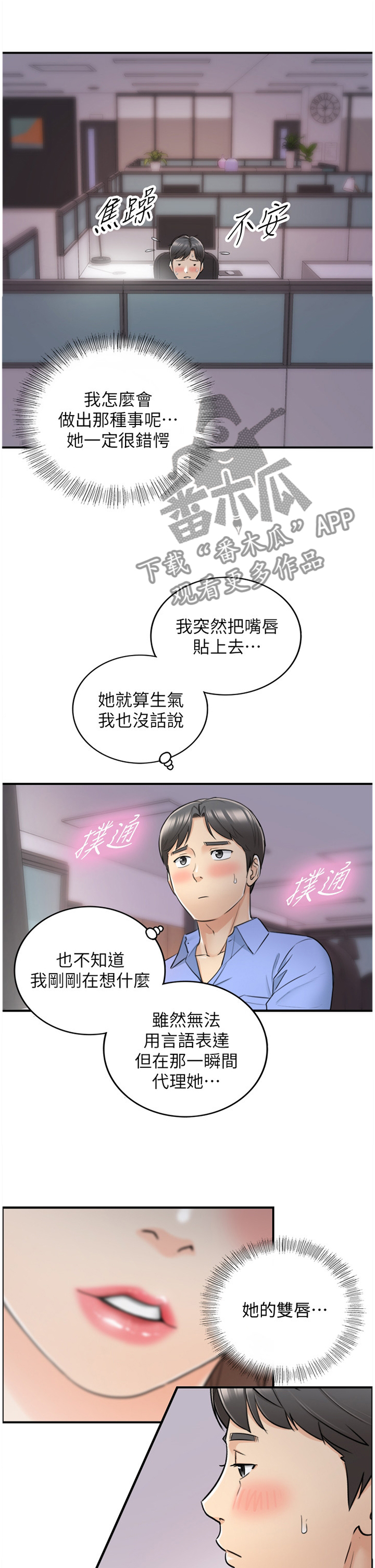 谎言先生漫画免费阅读下拉式奇漫屋漫画,第48章：情感变化1图