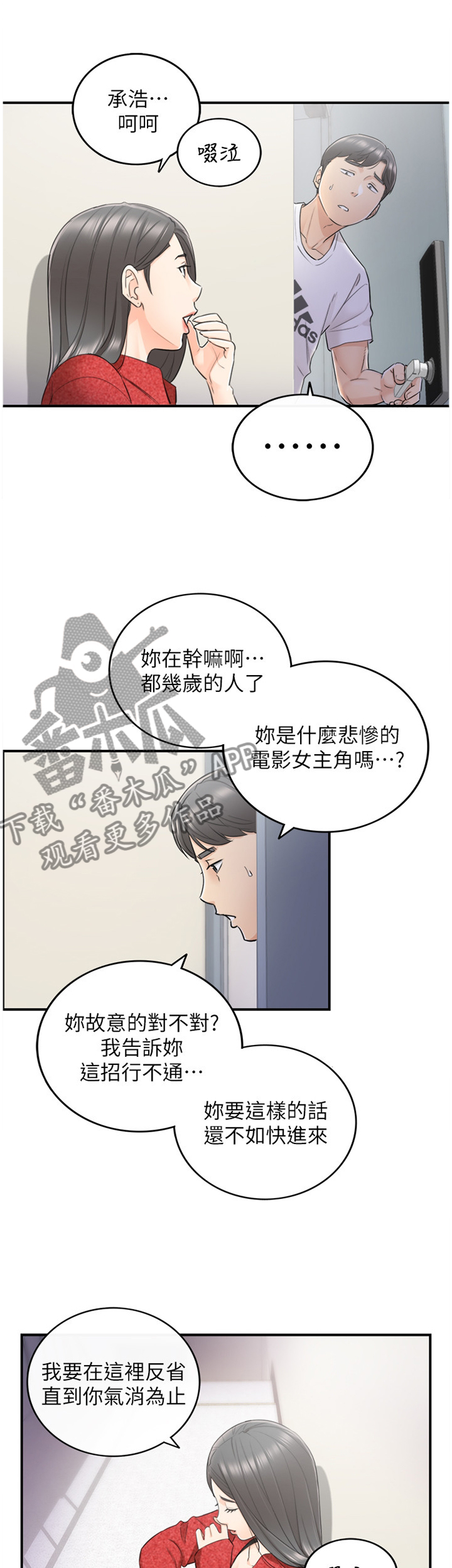 谎言陷阱齐修漫画,第43章：蒙混过关1图