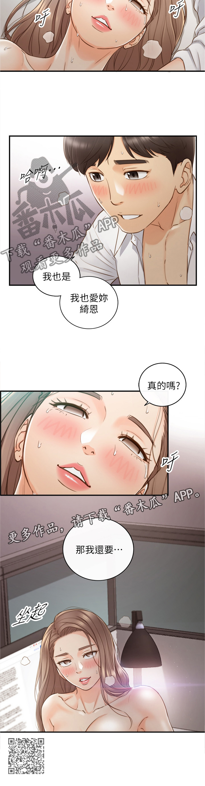 温柔的谎言白色陷阱漫画,第109章：我还要!2图