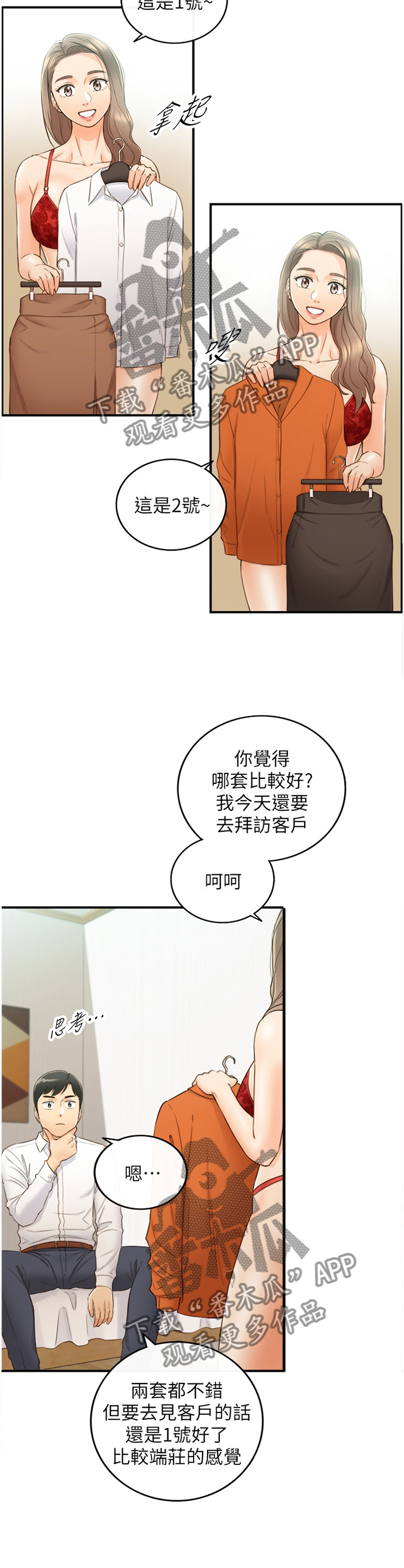 谎言陷阱看点漫画,第105章：真帅!2图
