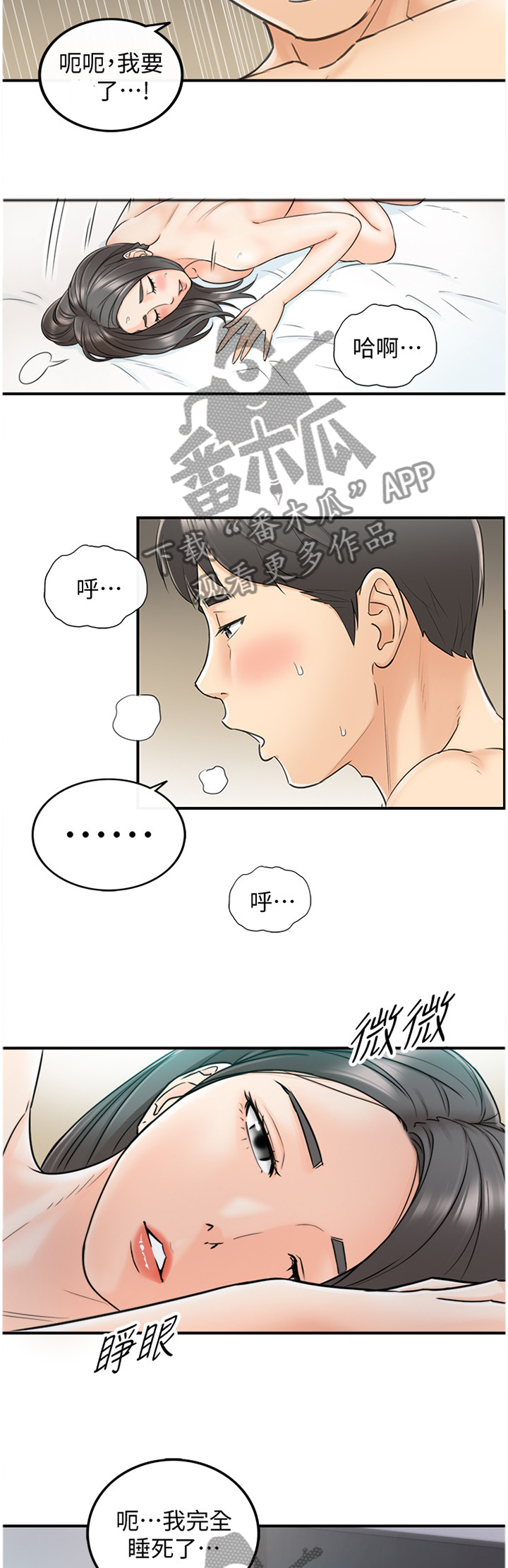 谎言陷阱角色分析漫画,第45章：房租2图