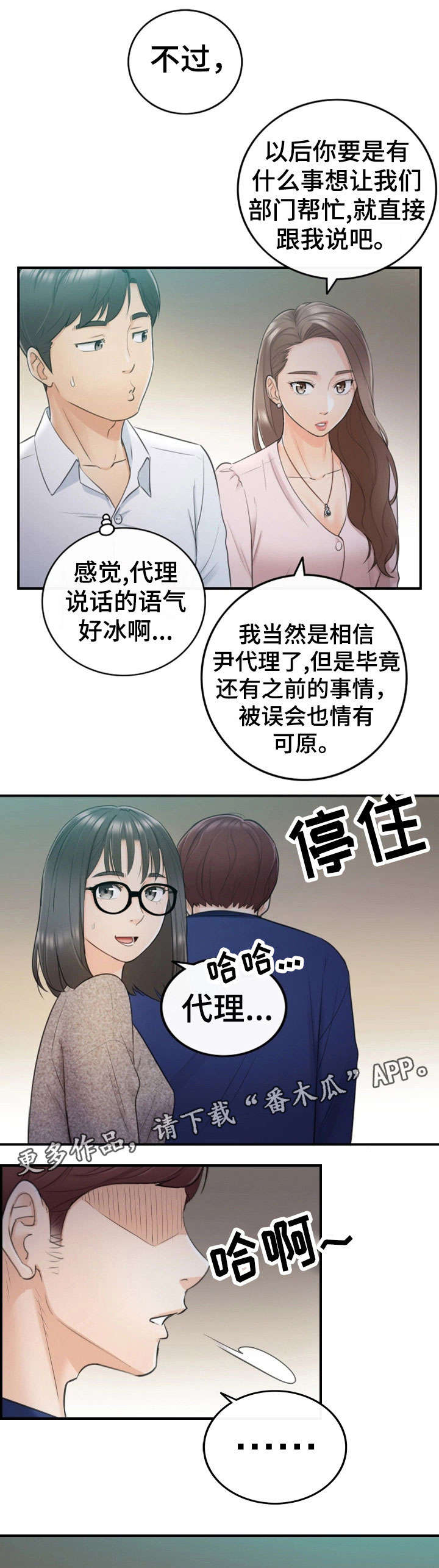 谎言陷阱看点漫画,第26章：不满4图