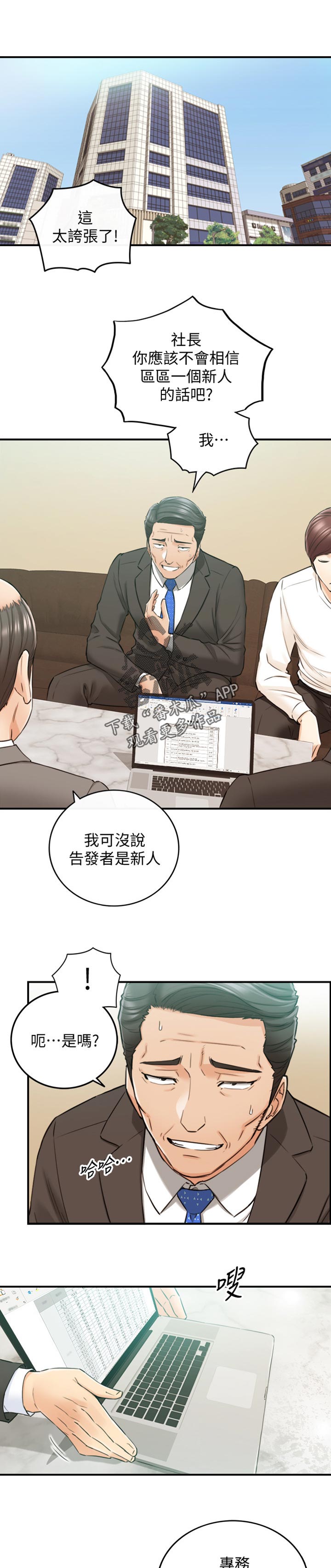 谎言陷阱角色分析漫画,第148章：被抛弃了1图