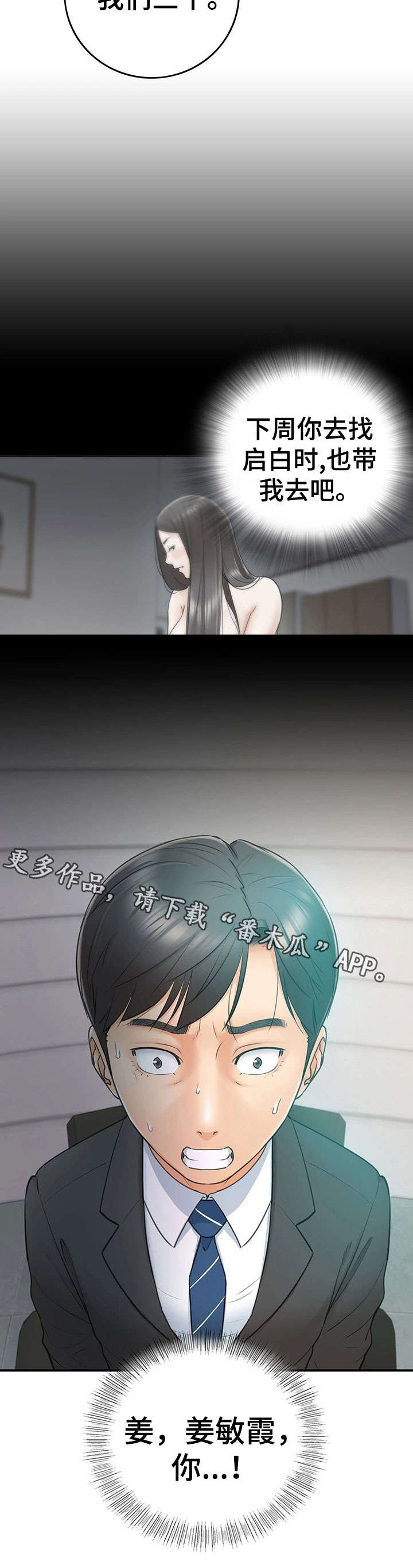 谎言真探漫画,第22章：约定2图