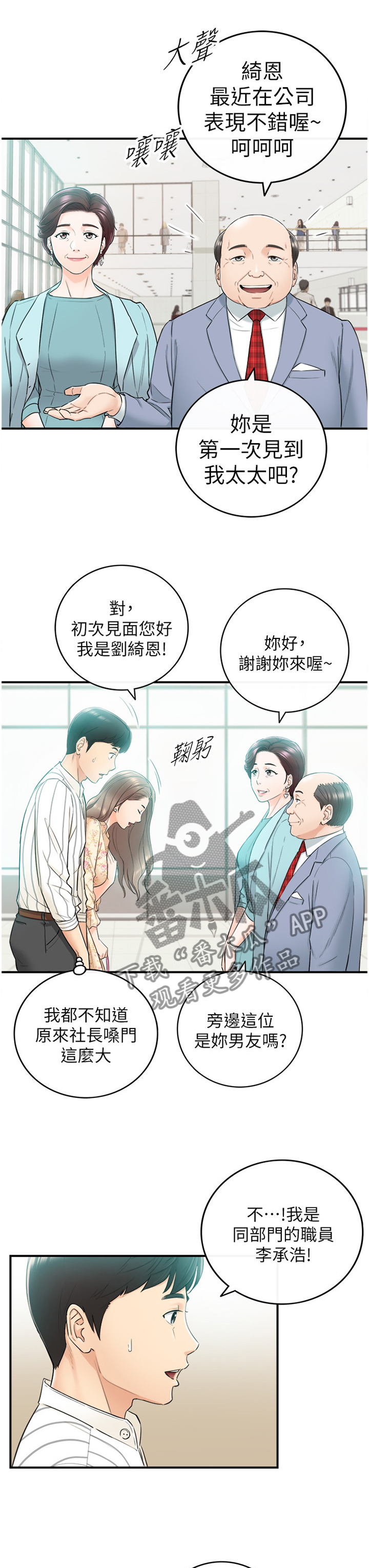 谎言陷阱角色分析漫画,第84章：给你看看1图