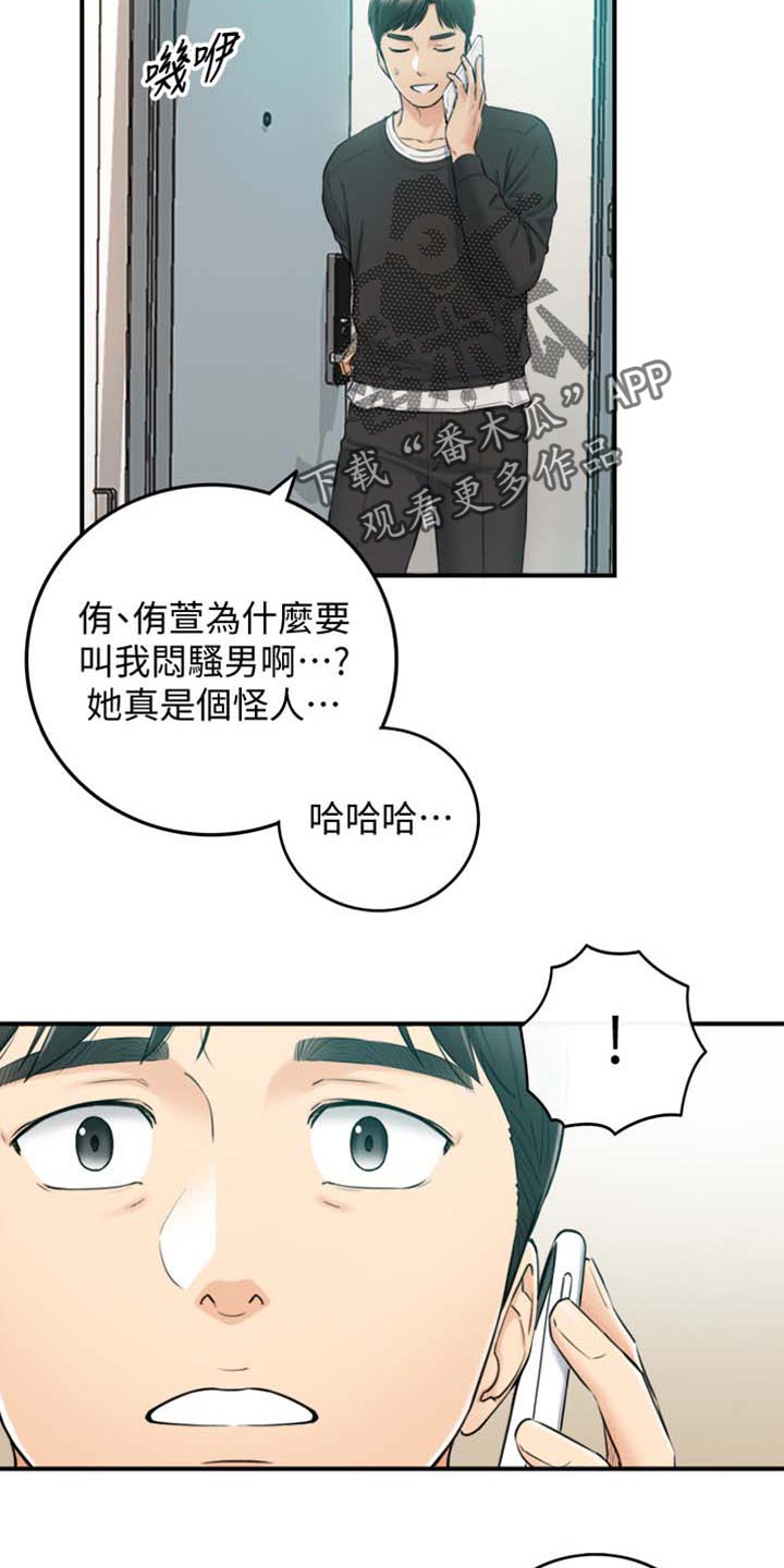谎言陷阱by漫画,第159章：稀奇的梦1图
