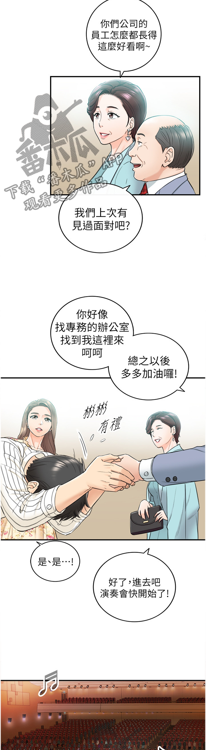 谎言陷阱角色分析漫画,第84章：给你看看2图