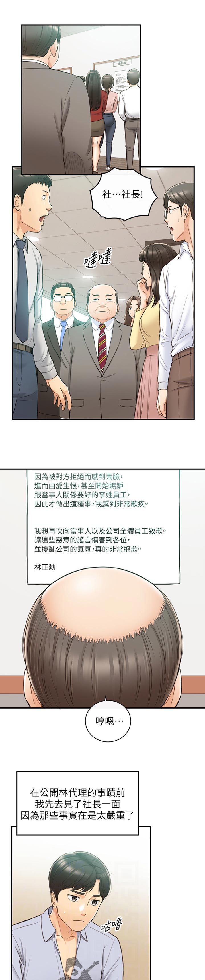 谎言陷阱by漫画,第147章：被抓住弱点的心情3图