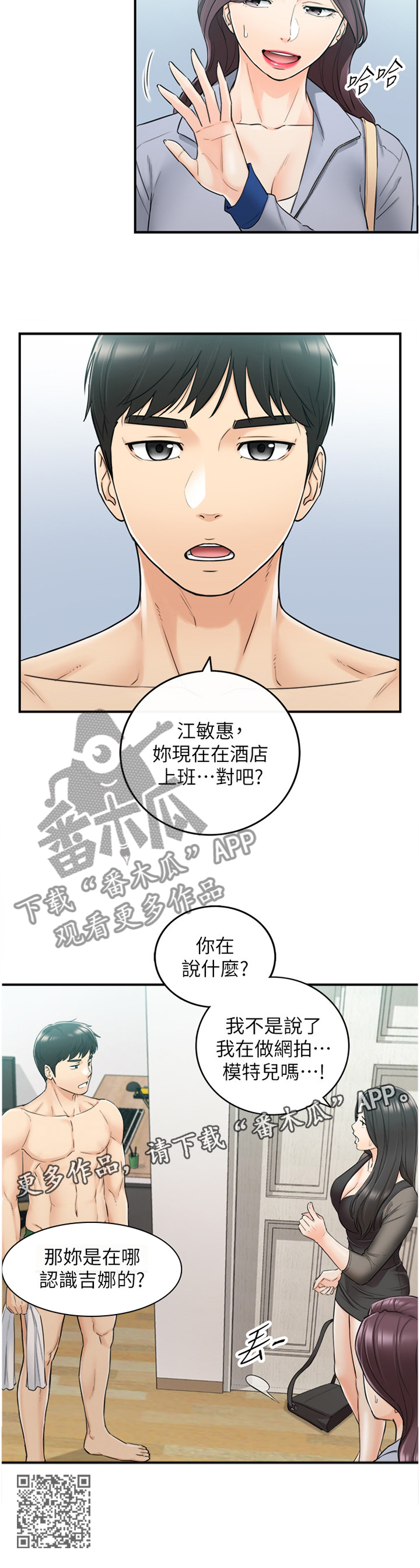 谎言陷阱看点漫画,第89章：闺蜜2图