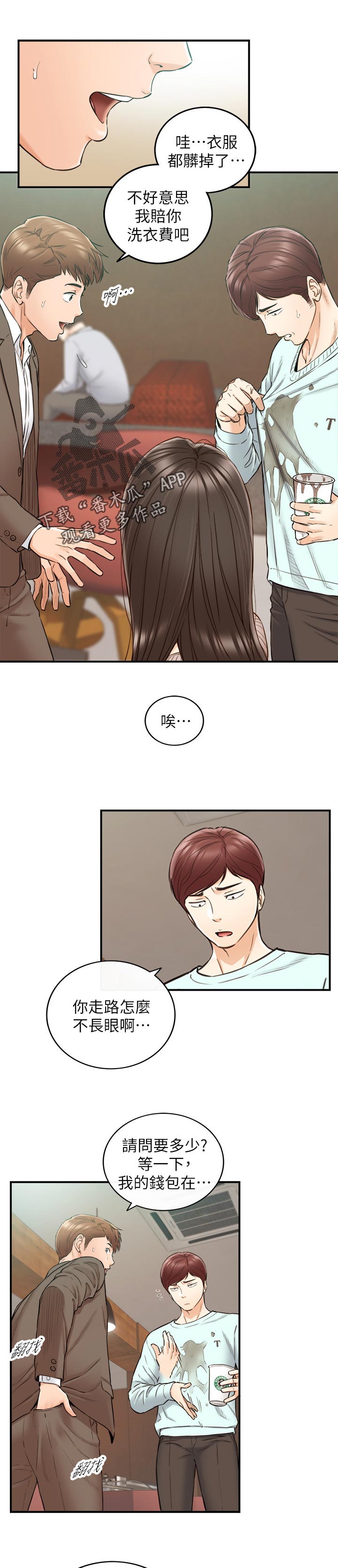 谎言陷阱角色分析漫画,第136章：再忍一下1图