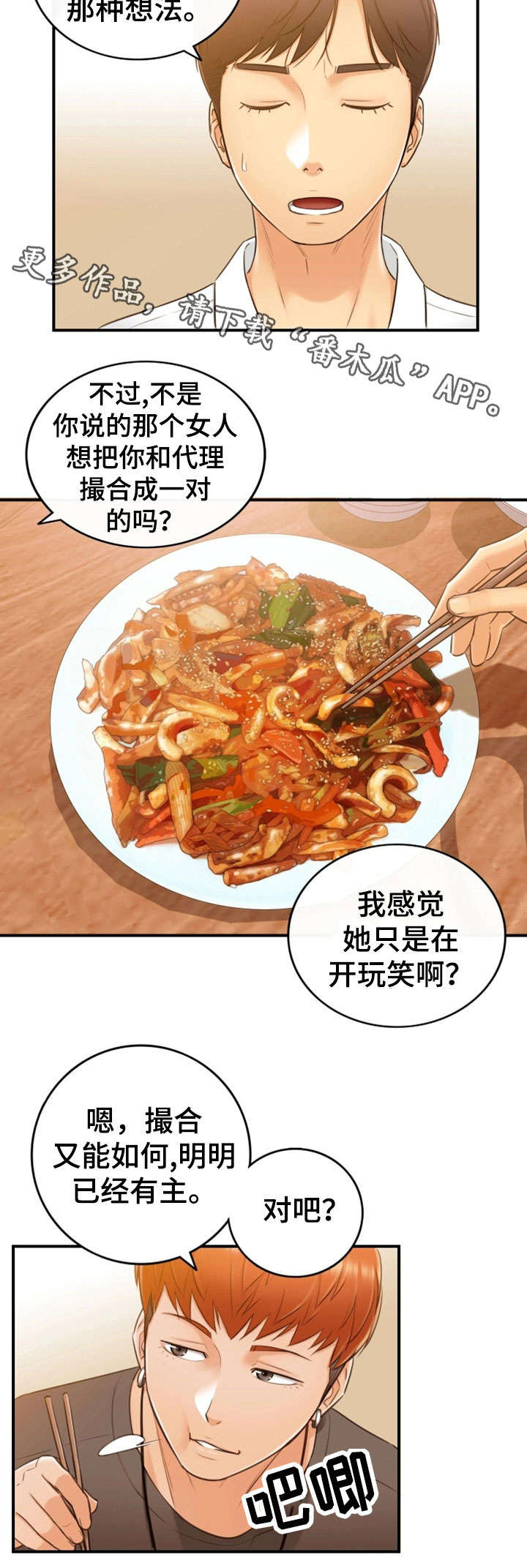 谎言陷阱齐修漫画,第16章：相识3图