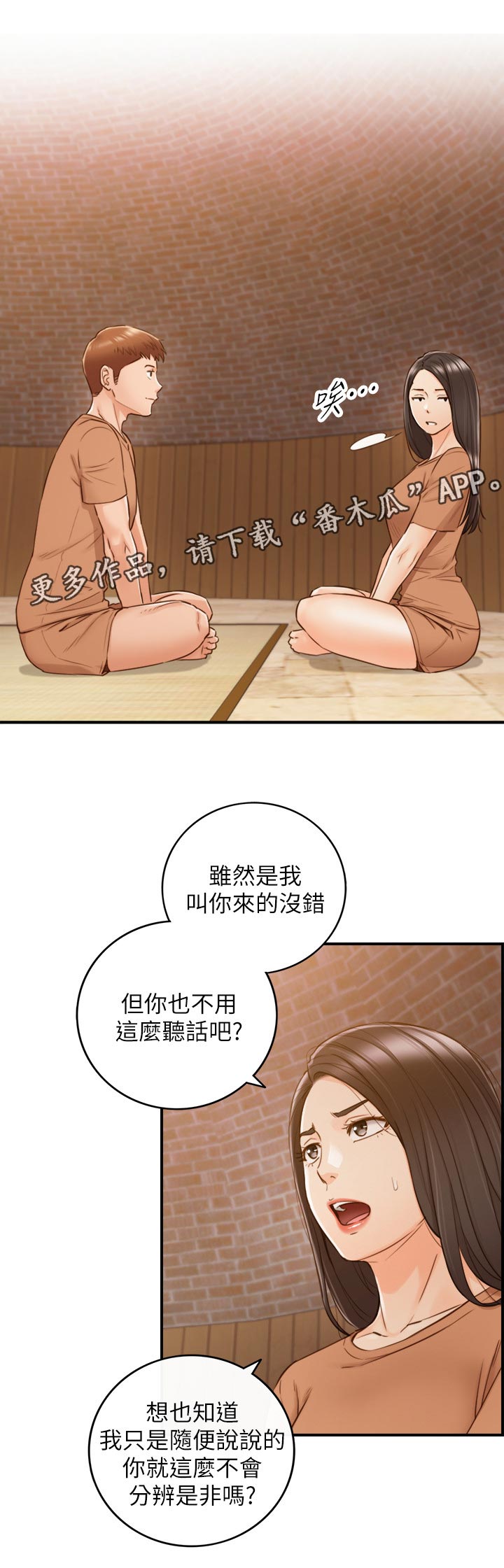谎言陷阱齐修漫画,第118章：条件1图