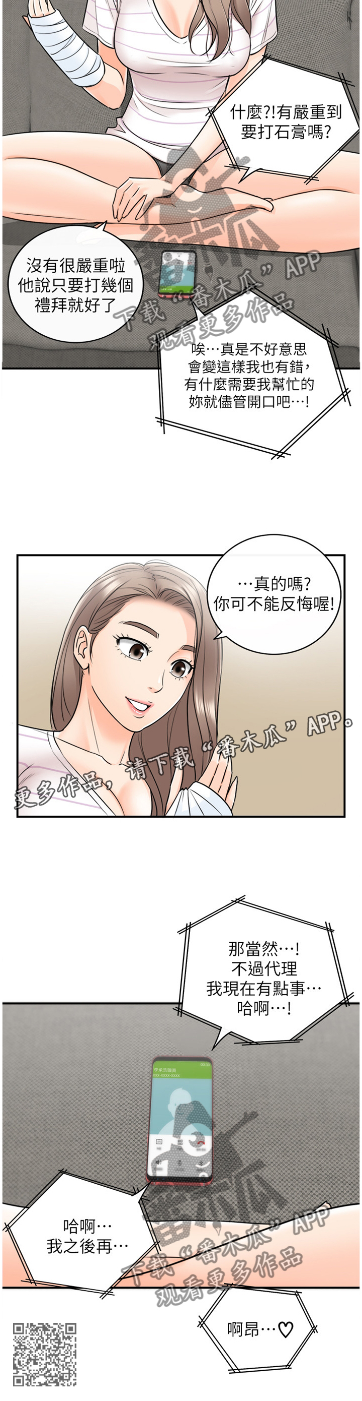 谎言的诱惑梁少进错房间的吻戏漫画,第40章：代理电话3图