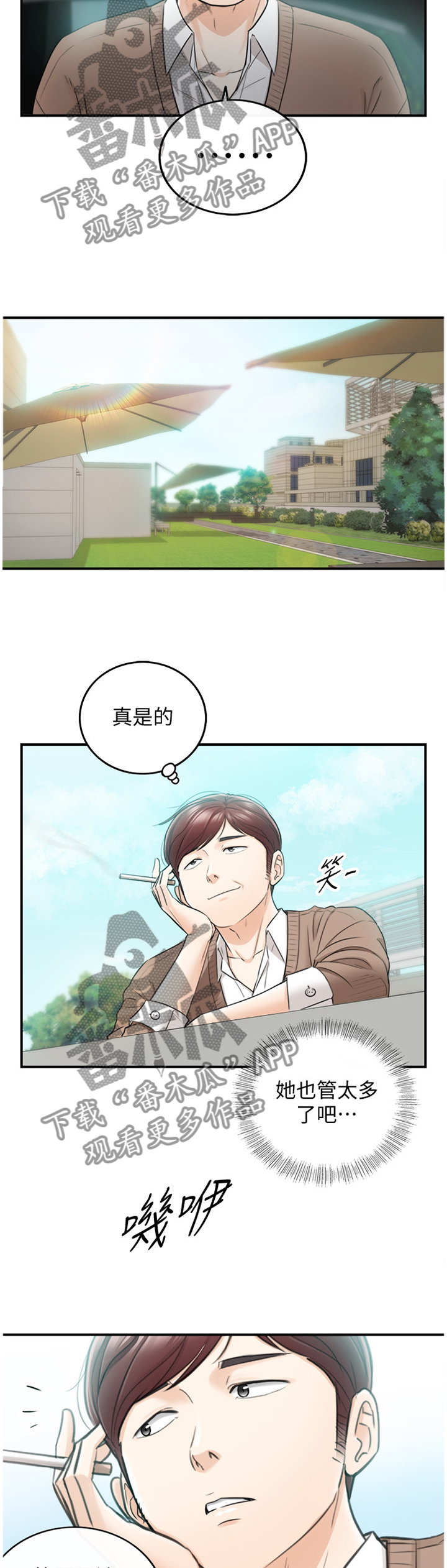 谎言陷阱结局揭秘漫画,第52章：突如其来的告白5图