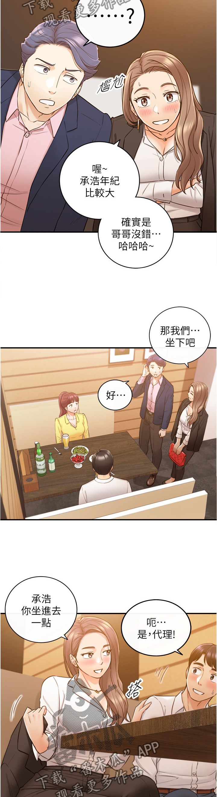 谎言的诱惑49集剧情介绍漫画,第101章：嫉妒心4图