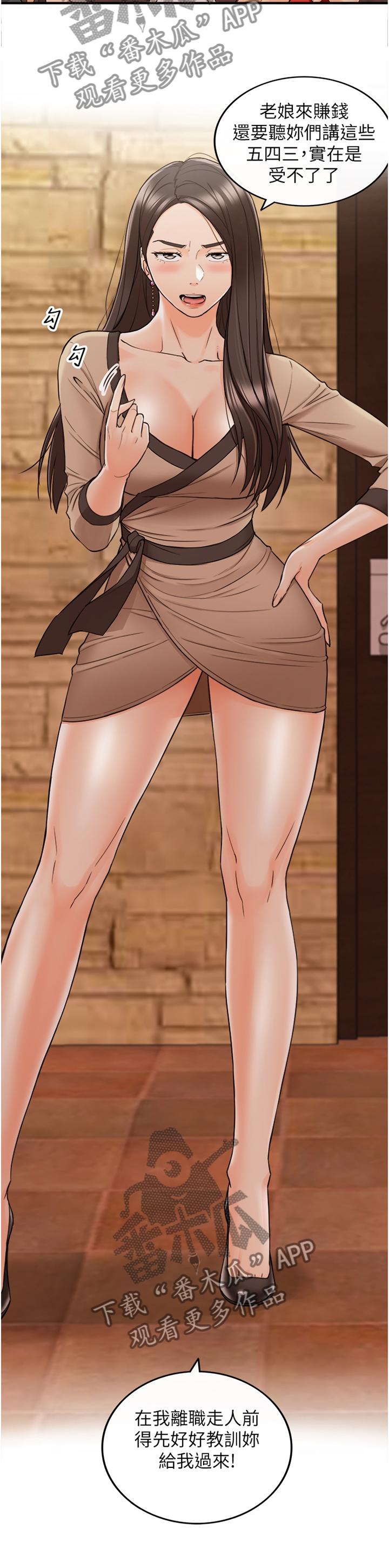 谎言先生漫画免费漫画,第81章：任性1图