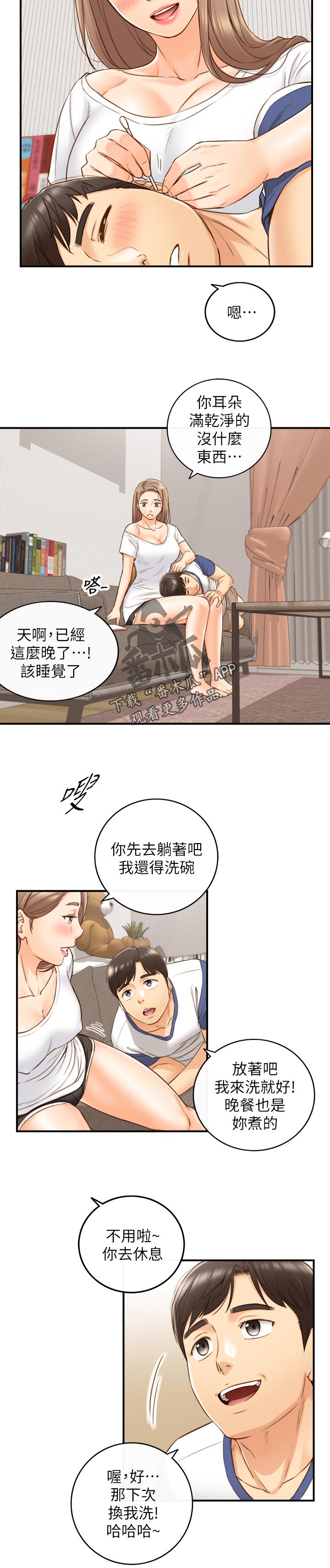 谎言taramv漫画,第119章：洗碗3图