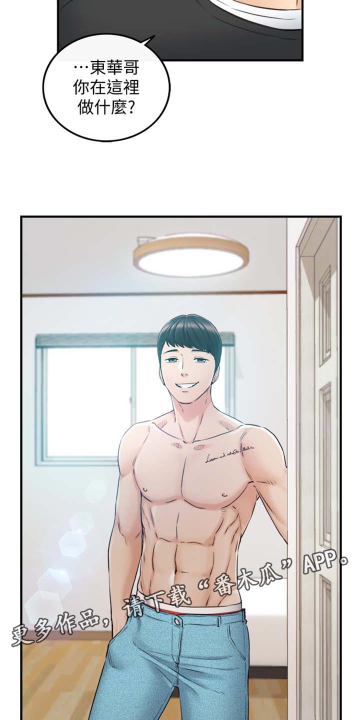 谎言陷阱by漫画,第159章：稀奇的梦3图