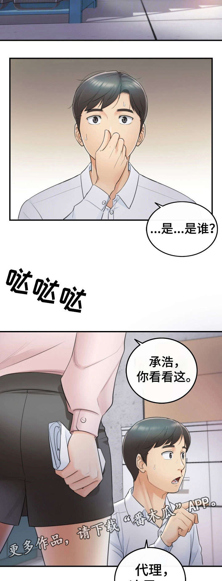 黄妍香港歌手漫画,第25章：动静4图