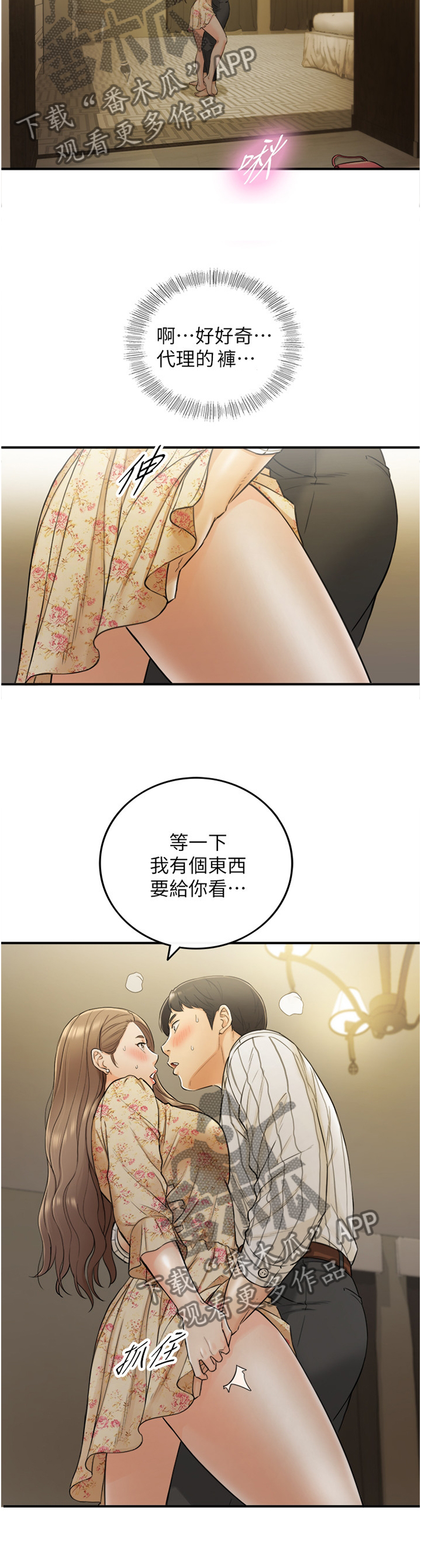 谎言的诱惑49集剧情介绍漫画,第84章：给你看看1图